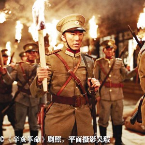 《辛亥革命》成龙